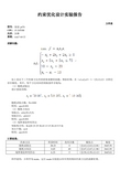 中科大《优化设计》课程大作业之约束优化实验报告