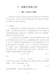 《连续体力学》习题及解答5分析