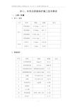 补口、补伤及阴极保护技术要求