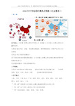 2019中考地理时事热点(一带一路俄罗斯世界杯平昌北京冬奥南极第五站全覆盖)