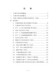 五峰招商信息(全套)B5doc-五峰土家族自治县招商引资