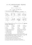 2015年上海市中考英语试题及答案