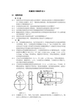 机械设计基础作业4