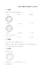 北师大版一年级上册数学单元测试-8.认识钟表(含答案)