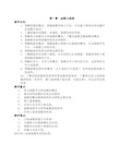 高等数学教案各章的教学目的、重点、难点