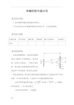 单缝衍射光强分布实验报告.doc