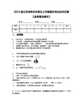 2019届江苏省常州市高三上学期期末考试化学试卷【含答案及解析】