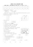 人教版七年级上册地理期中考试试题及答案