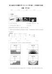 浙江省绍兴市诸暨中学2020-2021学年高一上学期期中地理试题(平行班)