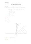 管理运筹学作业答案(韩大卫)MBA