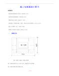 施工电梯基础计算书