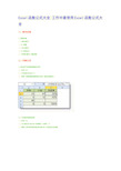 最常用Excel函数公式大全