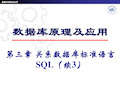 N8_第3章(4)DataBase——数据库原理及应用课件PPT
