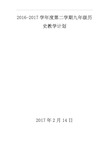 岳麓版九年级历史教学计划