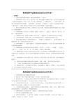 教师招聘考试教育综合知识必背考点