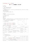 人教版高中地理必修二第一章第一节教案