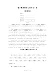 警示教育整顿心得体会8篇