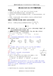 【解析版一】2013年浙江省义乌市中考数学试卷及答案