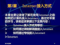 internet接入方式讲解PPT课件