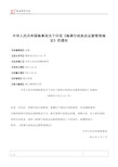 中华人民共和国海事局关于印发《海事行政执法证据管理规定》的通知