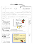 大学生职业生涯规划(课程教案)