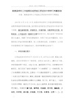 闽侯县学科工作室部份成员赴江苏启东中学学习考察报告