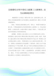 无偿委托合同中受托人致第三人损害的,应当由谁承担责任.doc