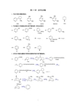 有机化学课后习题答案 南开大学版 20 杂环化合物