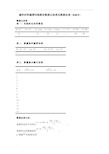 磁性材料磁滞回线测定数据记录表及数据处理