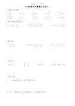 六年级数学上册计算题