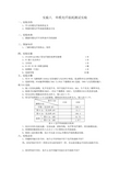 实验八  单模光纤损耗测试实验