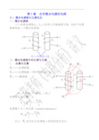 含有耦合电感的电路(学生用)