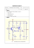 《三极管两级放大器及负反馈电路》实验报告