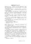 美丽的家乡作文400字_五年级作文