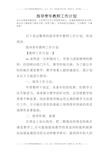 指导青年教师工作计划69108