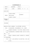 5应急救援预案演练记录 安全管理台账安全生产规范化企业管理安全制度应急预案