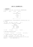 电路与电工基础模拟试卷1