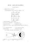 第四讲地球公转及其地理意义