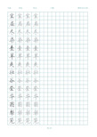 人教版小学语文二年级上册生字表一 练字打印版 