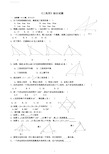 (完整)新人教版八年级数学上册《三角形》测试题