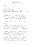 小学二年级数学时钟的认识