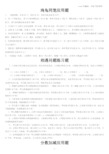 (全2)五年级数学上册鸡兔同笼及相遇应用题