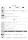 部编版人教版二年级语文下册《识字1神州谣》精品教案教学设计小学优秀公开课1