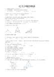 2017年八年级数学竞赛试题
