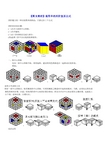 四阶魔方图文教程