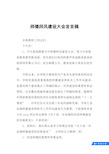 师德师风建设大会发言稿