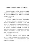 县农业标准化实施方案