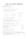 新人教版八年级下册数学期中试卷及答案