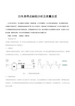 白车身焊点缺陷分析及质量改进