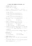 2017级第二学期《高等数学》期中考试试卷(A类)